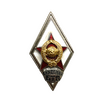 Знак ромб выпускной «Академия БТВ».СССР.Оригинал.