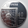 10 гривен 2004 год "FIFA 2006.Чемпионат Мира по футболу".Украина.Серебро