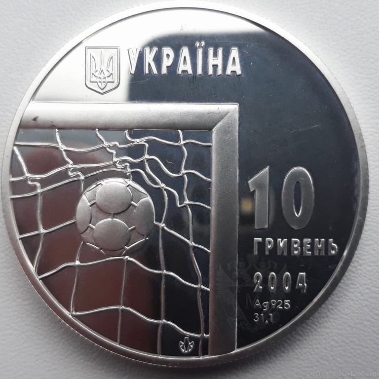 10 гривен 2004 год "FIFA 2006.Чемпионат Мира по футболу".Украина.Серебро