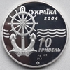 10 гривен 2004 год "Ледокол:Капитан Белоусов".Украина.Серебро