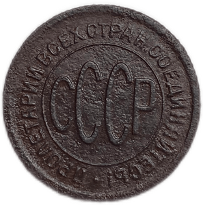 1/2 (полкопейки) 1928 год.Погодовка СССР.Редкая.
