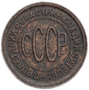 1/2 (полкопейки) 1928 год.Погодовка СССР.Редкая.