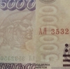 500000 рублей 1995 год,номер АЛ 3532350.(R).XF