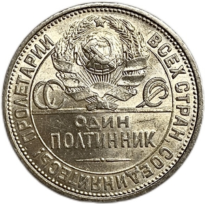 50 копеек (полтинник) 1927 год (П.Л).СССР.Серебро.UNC.
