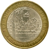 10 рублей биметалл 2007 год Великий Устюг спмд VF.ДГР.
