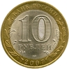 10 рублей биметалл 2007 год Великий Устюг спмд UNC.ДГР