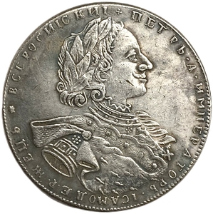 Монета новая цена рубль 1723 год.Пётр I.Копия.