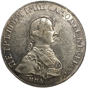 Монета рубль 1762 год ММД.Пётр III.Копия.