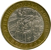 10 рублей биметалл 2007 год Вологда ммд VF.ДГР.