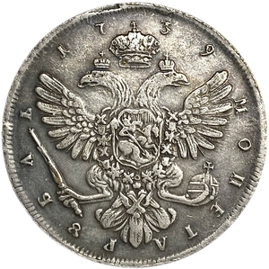 Монета рубль 1739 год ММД.Анна Иоанновна.Копия.