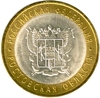 10 рублей биметалл 2007 год Ростовская область UNC.Регионы РФ.