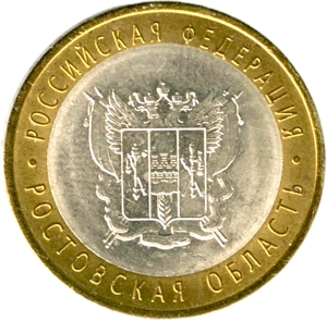 10 рублей биметалл 2007 год Ростовская область UNC.Регионы РФ.