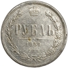 1 рубль 1859 год СПБ ФБ.Александр II.Копия.