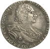 Монета новая цена рубль 1723 год.Пётр I.Копия.