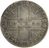 Монета новая цена рубль 1723 год.Пётр I.Копия.