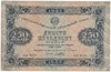 250 рублей 1923 год.Государственный денежный знак.Кассир Порохов.1-й выпуск.РСФСР.Бона.VF-XF.