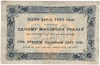 250 рублей 1923 год.Государственный денежный знак.Кассир Порохов.1-й выпуск.РСФСР.Бона.VF-XF.