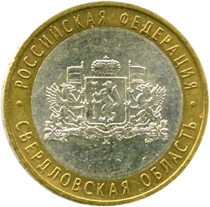 10 рублей биметалл 2008 год Свердловская область ммд UNC.Регионы РФ.