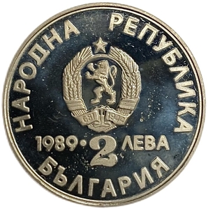 2 лева 1989 год.XXII Чемпионат Мира по гребле на каноэ и байдарках.Болгария.Proof. 