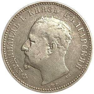 1 лев 1891 год.Фердинанд I.Болгария.Серебро.