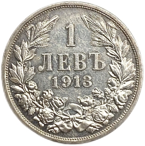 1 лев 1913 год.Фердинанд I.Болгария.Серебро.