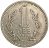 1 лев 1960 год.Болгария. 