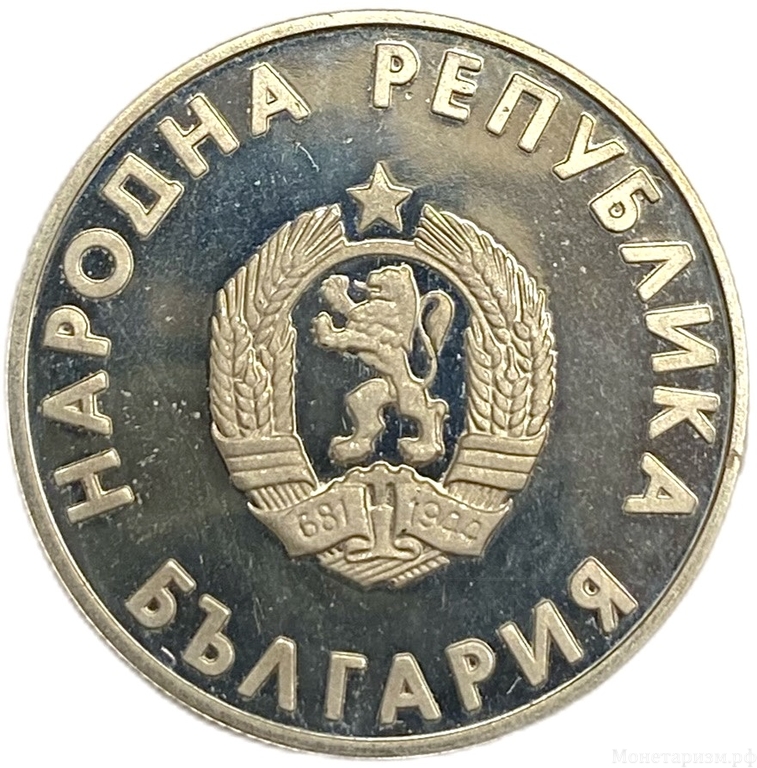1 лев 1988 год.Летние Олимпийские Игры в Сеуле.Болгария.Proof.
