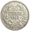 50 стотинок 1912 год.Фердинанд I.Болгария.Серебро.