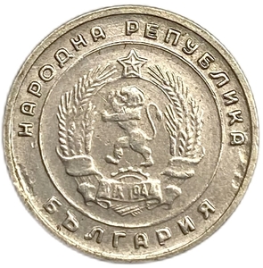 10 стотинок 1951 год.Болгария. 