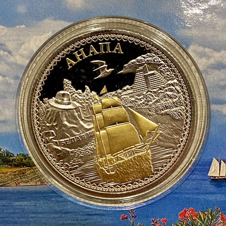 Монетовидный жетон «Анапа.Черное море».В капсуле и открытке.