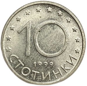 10 стотинок 1999 год.Болгария.   
