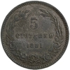 5 стотинок 1881 год.Болгария.