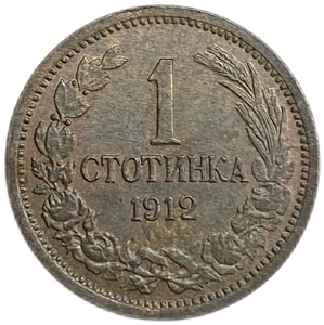 1 стотинка 1912 год.Болгария. 