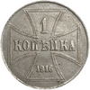 1 копейка 1916 год J.Немецкая оккупация.Германия.Сталь.