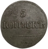 5 копеек 1833 год СМ.Николай I.Масон.Сузунская монета.Медь.AU.