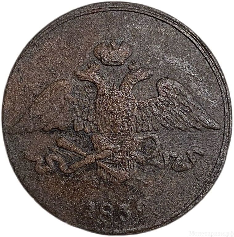 5 копеек 1831 год С.М.Сибирь.Николай I.Масон.Медь. 