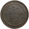 3 копейки 1852 год Е.М.Николай I.Медь. 