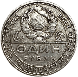 1 рубль 1924 год (П.Л).Рабочий и крестьянин.СССР.Серебро.Наплыв металла, раскол штемпеля.Брак.