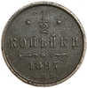 1/2 копейки 1897 год спб.Николай II.Медь.