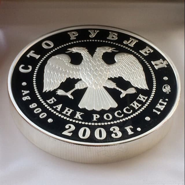 100 рублей 2003 год ммд "Петербург.Окно в Европу".Серебро.1кг