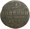 2 копейки 1801 год Е.М.Павел I.Медь. 