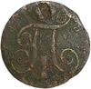 2 копейки 1801 год Е.М.Павел I.Медь. 