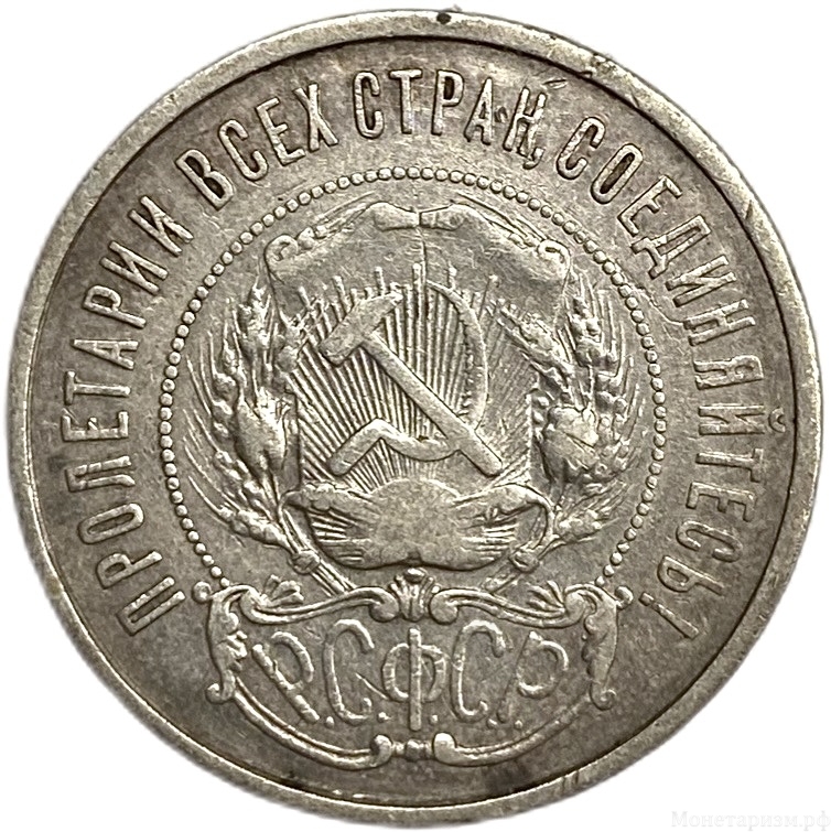 50 копеек (полтинник) 1922 год (П.Л).Звезда.РСФСР.Серебро. 