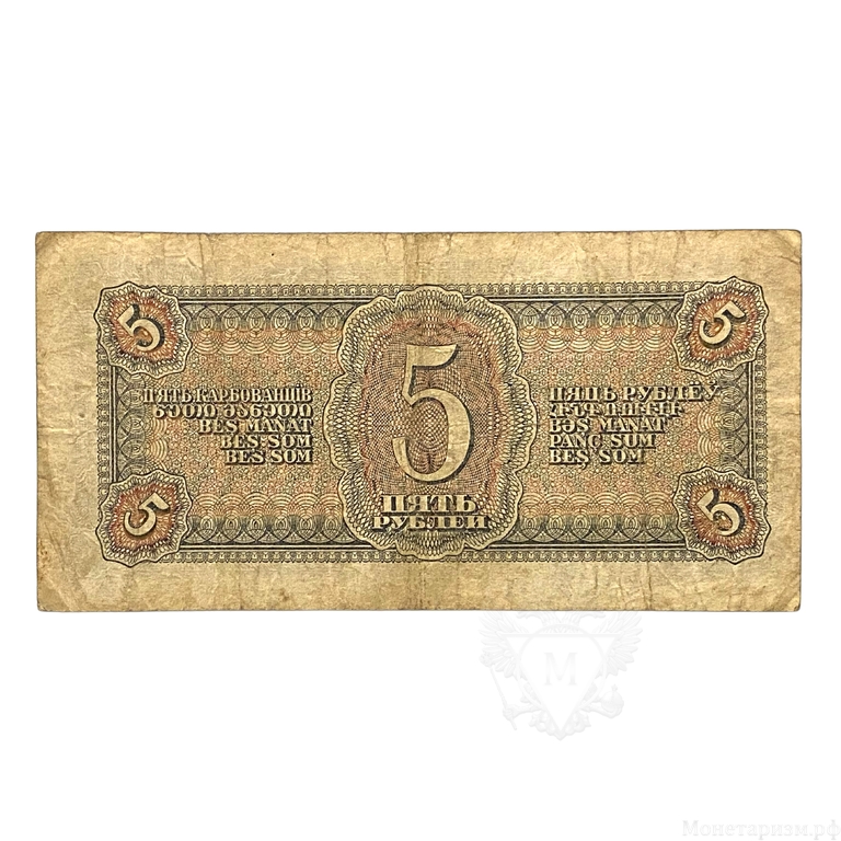 5 рублей 1938 год.Казначейский билет.Летчик.Серия аТ.СССР.Бона.