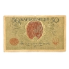 50 карбованцев 1918 год.Знак Державной Скарбницы.УНР.Украина.Серия АО.2.