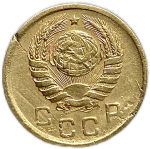 1 копейка 1945 год СССР.Погодовка 1921-1957 гг.