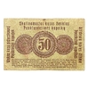 50 копеек 1916 год.Познань.Отенбанк.Германская оккупация Литвы.Бона.