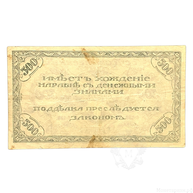 500 рублей 1920 год.Денежный знак.Читинское отделение Государственного банка.Чита.Бона.XF.
