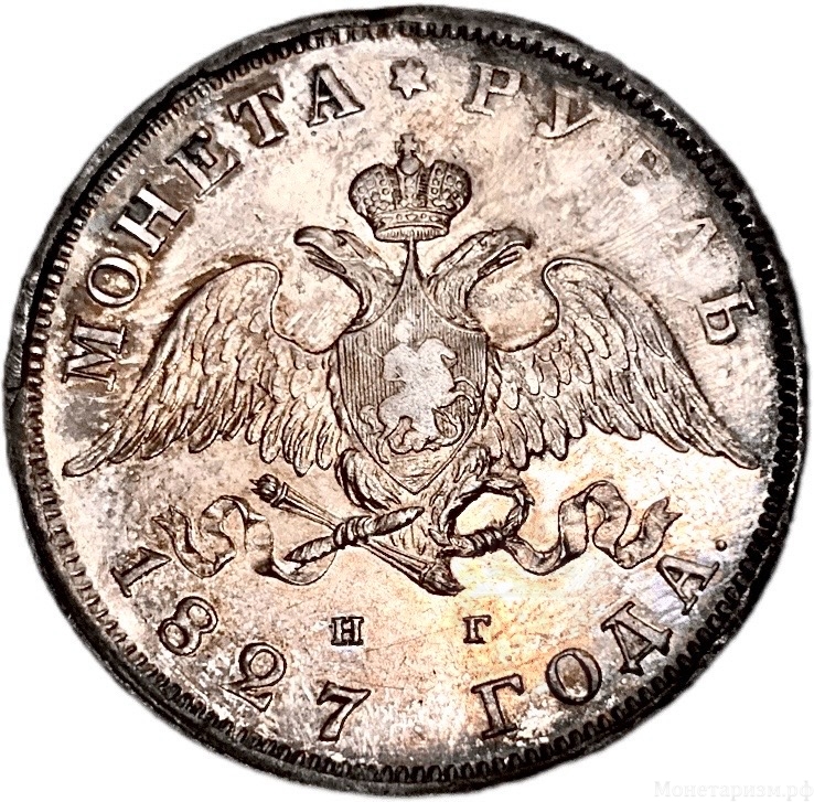 1 рубль 1827 год спб НГ.Николай I.Масон.Серебро.UNC.