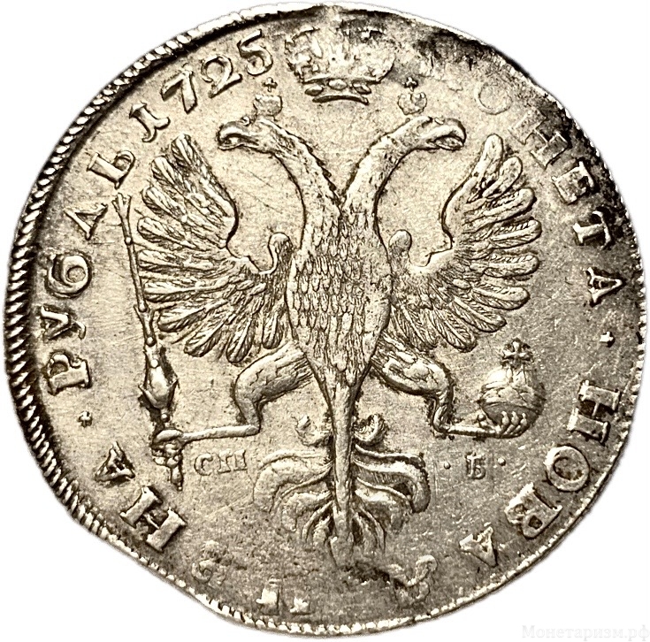 1 рубль 1725 год СПБ.Петербургский тип,портрет влево.СПБ под орлом.САМОДЕРЖИЦА. Под хвостом точка.Екатерина II.Серебро.